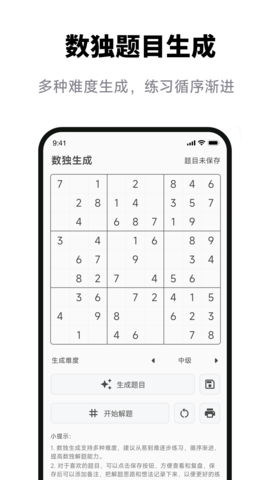 数独拍照解题app最新版