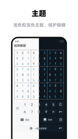 数独拍照解题app最新版