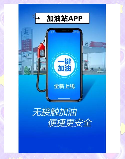 男人的加油站app下载