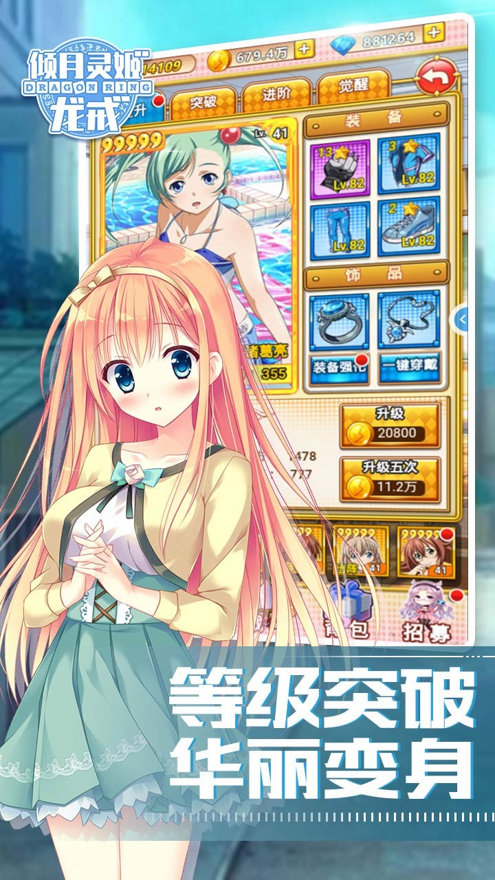 龙戒倾月灵姬福利版