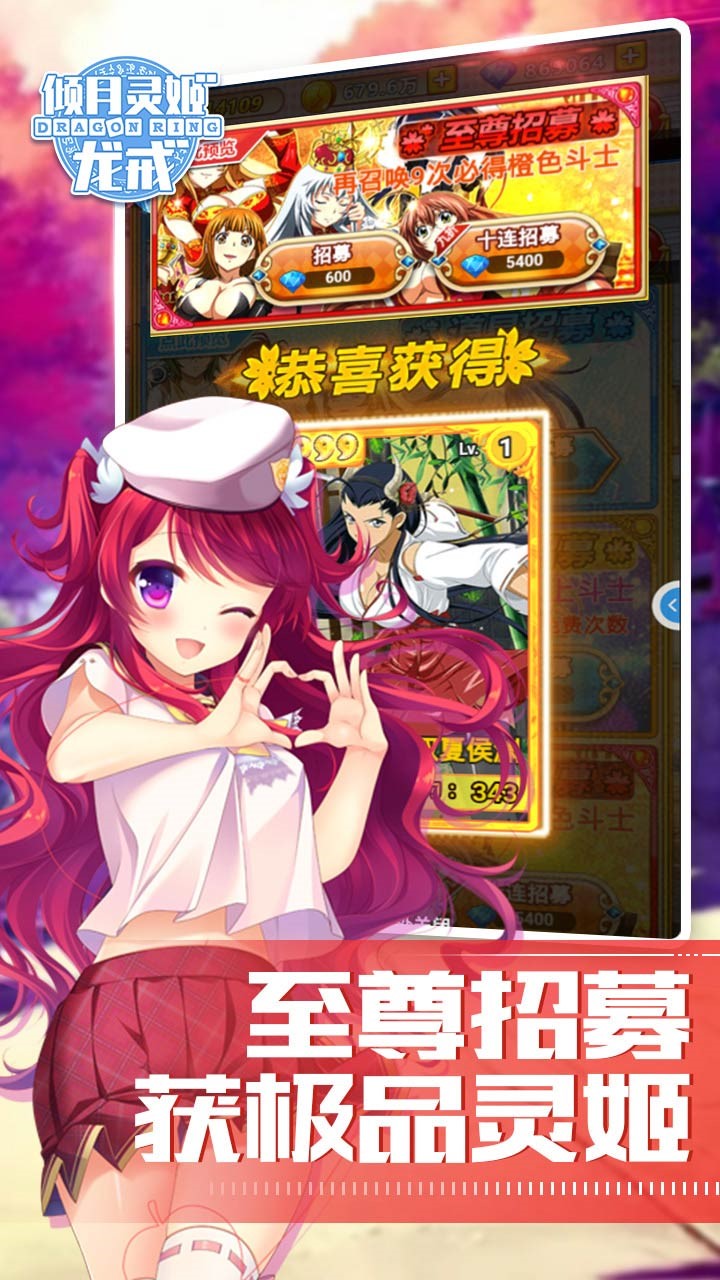 龙戒倾月灵姬福利版