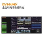 全高清录播系统