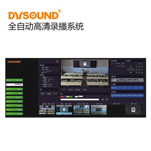 全高清录播系统
