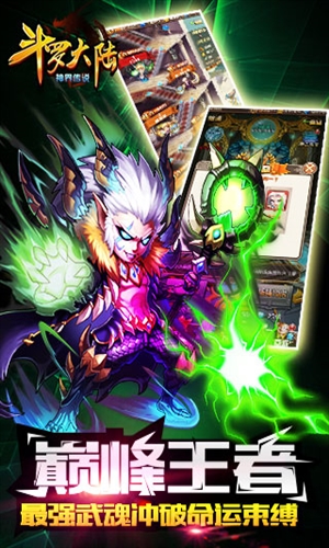 斗罗大陆神界传说