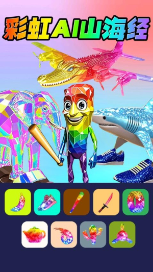 彩虹AI山海经测试版