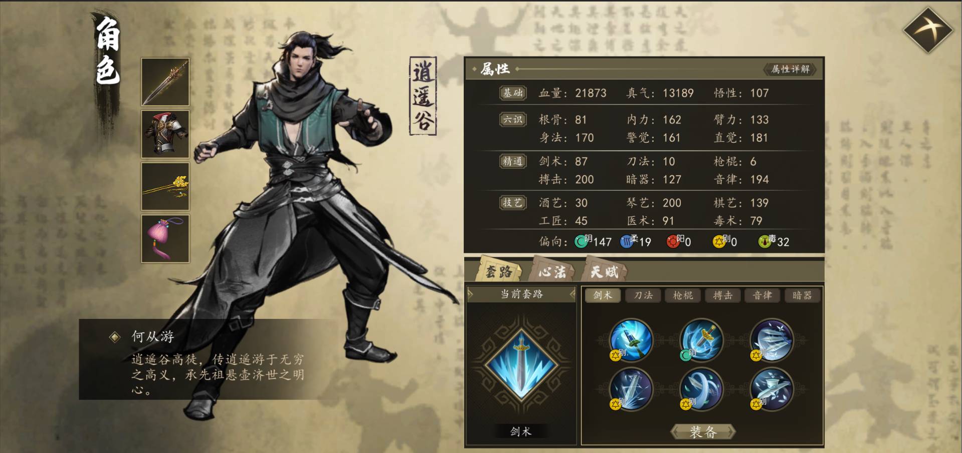 下一站江湖Ⅰ存档版