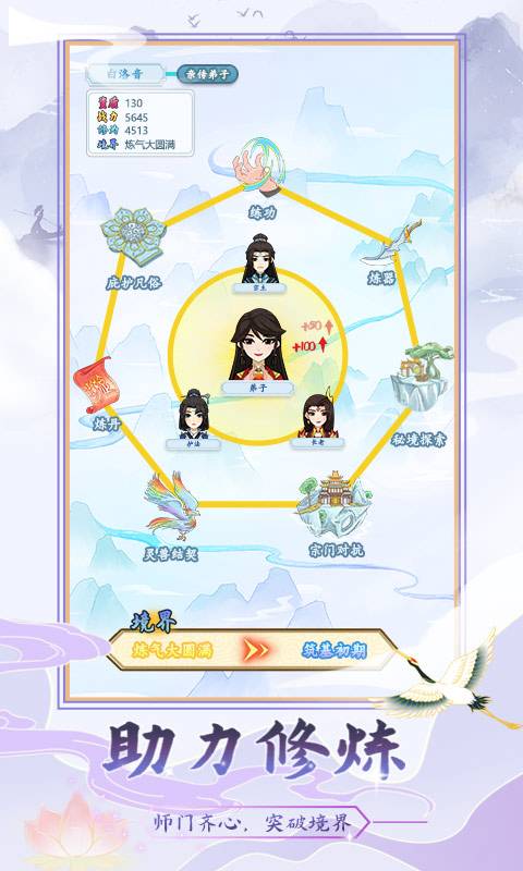 修仙门派模拟器