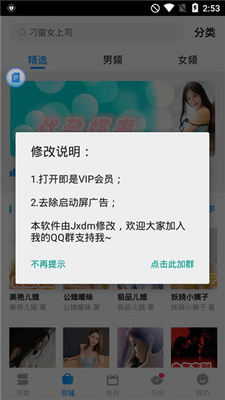 精品阅读app清爽版
