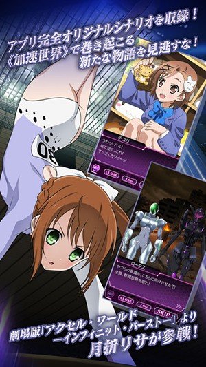 加速世界:超频终点