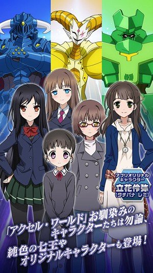 加速世界：超频终点