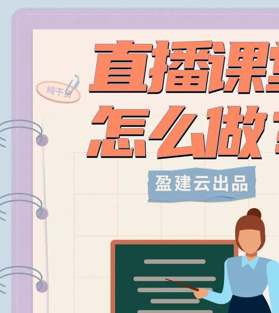 直播课堂教育平台