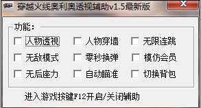 CF奥利奥透视辅助安卓最新版