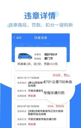 违章查询宝v1.0.5安卓版