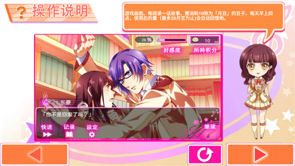 恋学院音爱而生存档版