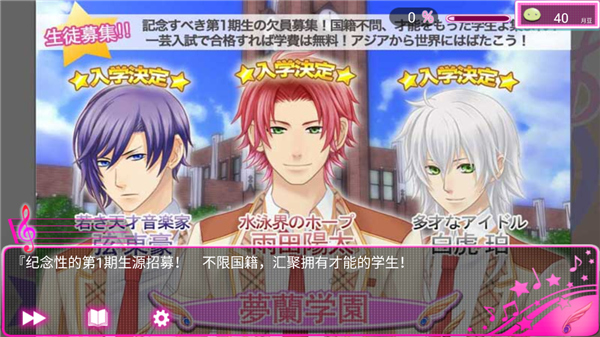 恋学院音爱而生存档版