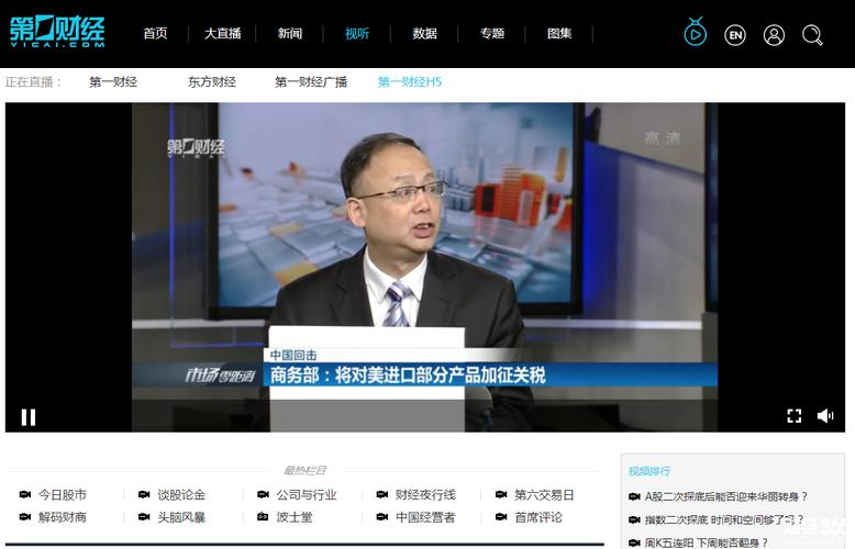 上海第一财经在线直播