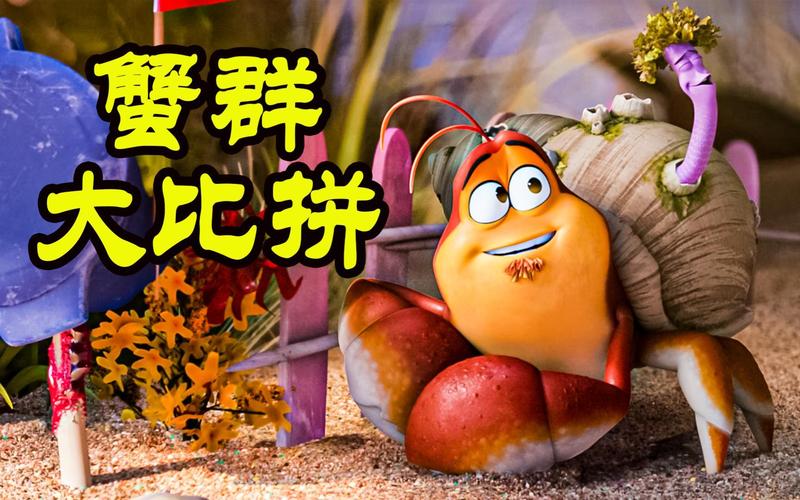 螃蟹影视免费观看