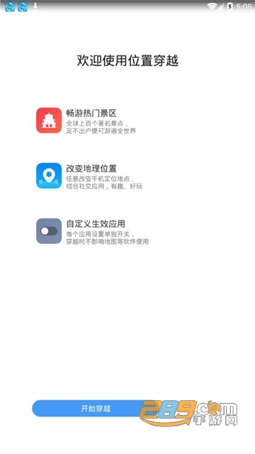 位置穿越2021免费版大全