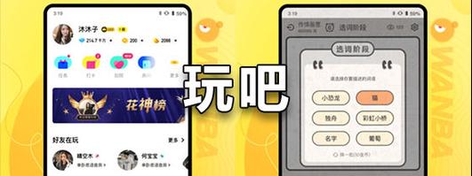 玩吧ios版