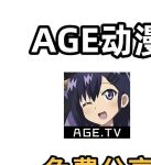 age动漫官方2022版