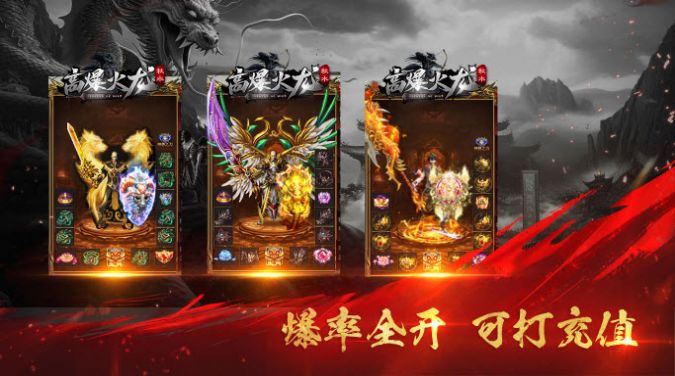 秋水高爆火龙传奇手游