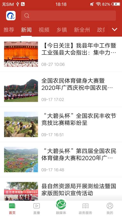 云媒全州最新版