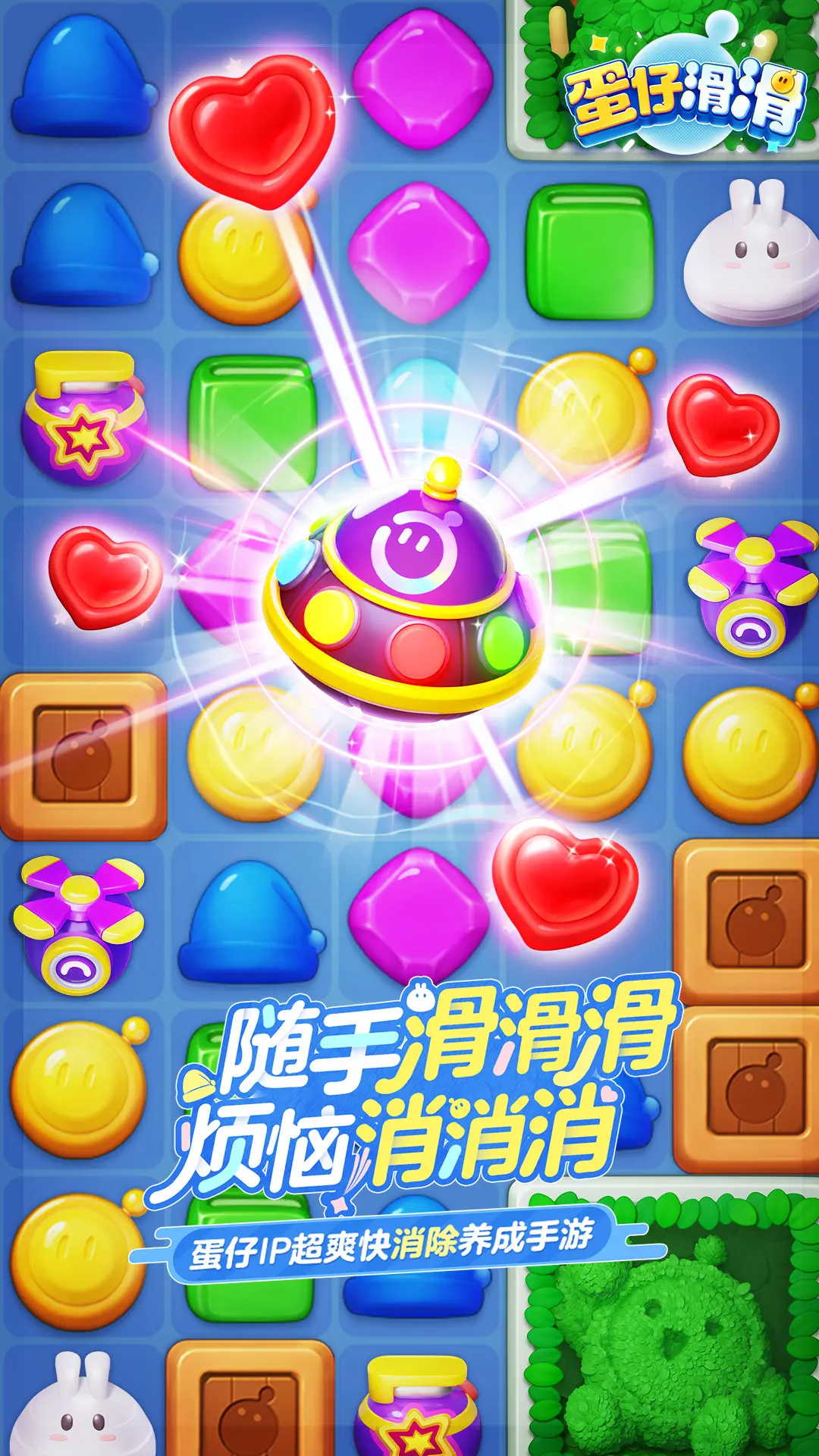 蛋仔滑滑官方版