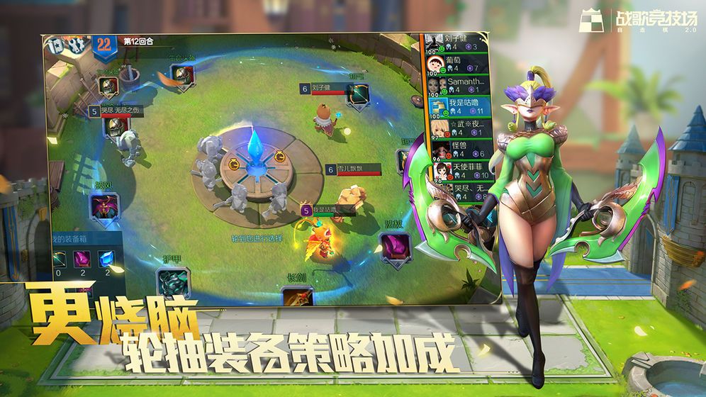 战歌竞技场2.0
