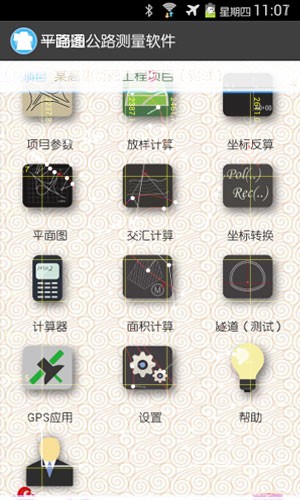 一路通公路测量